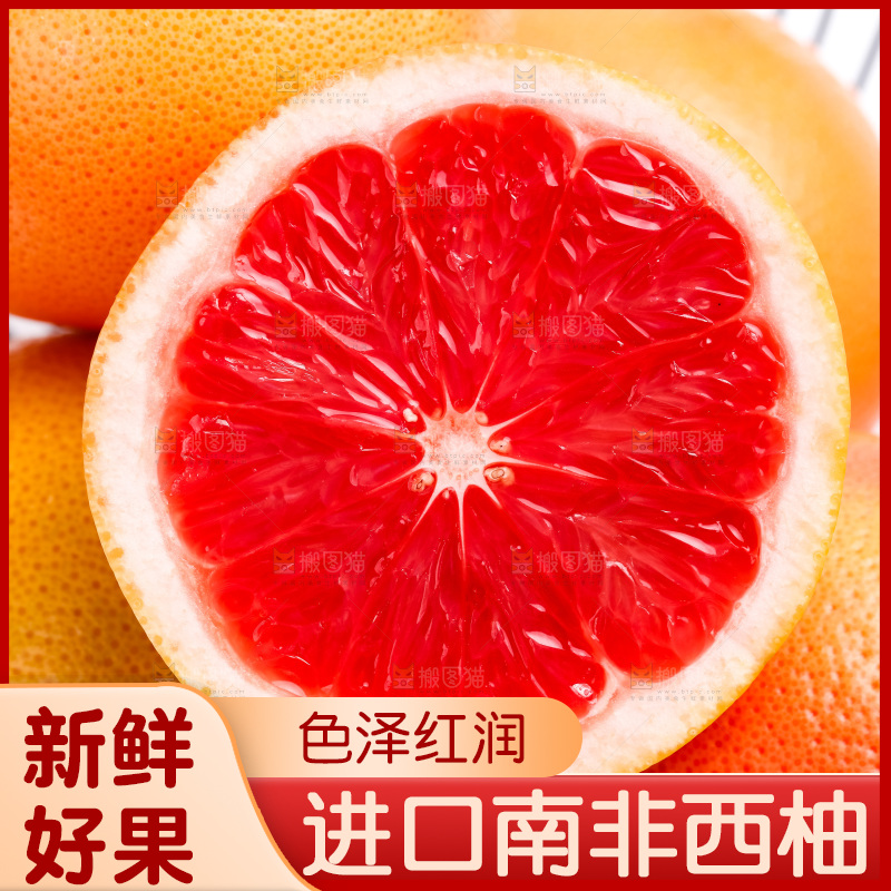 篮子里装着红心西柚