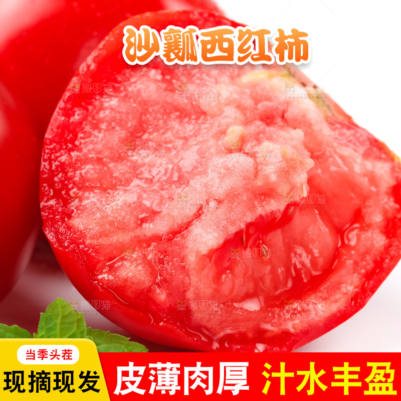白底上摆放着沙瓤西瓜柿