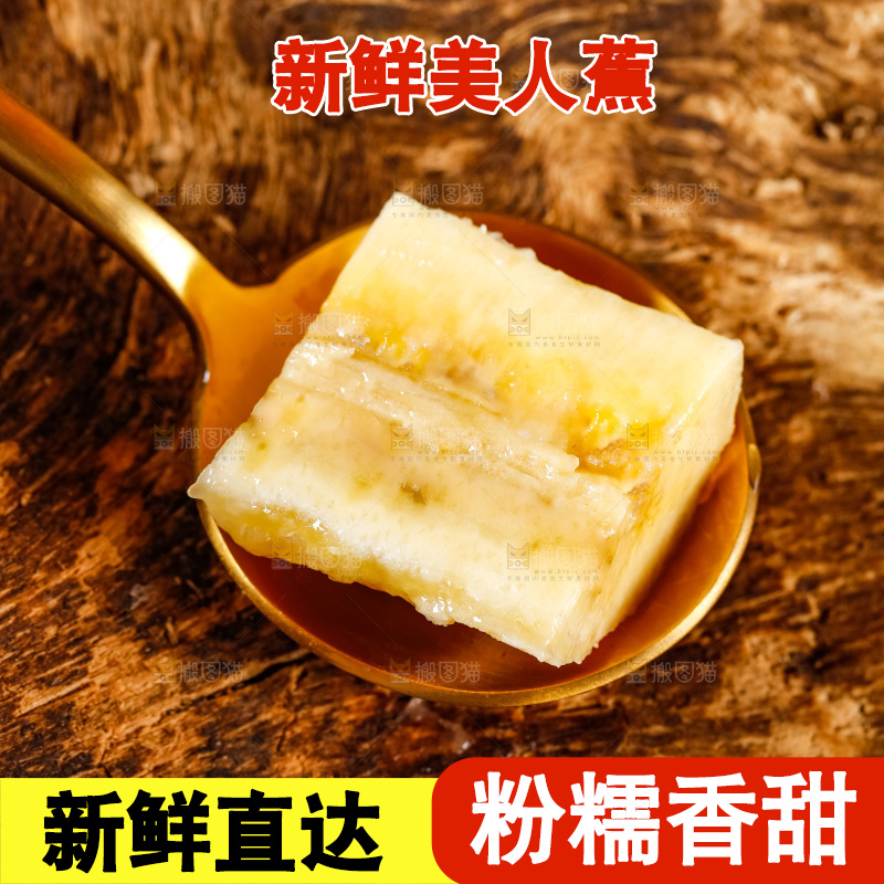 勺子上放着一块香蕉