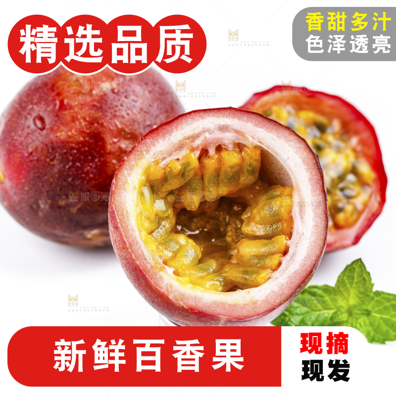 白底上摆放着广西紫皮百香果