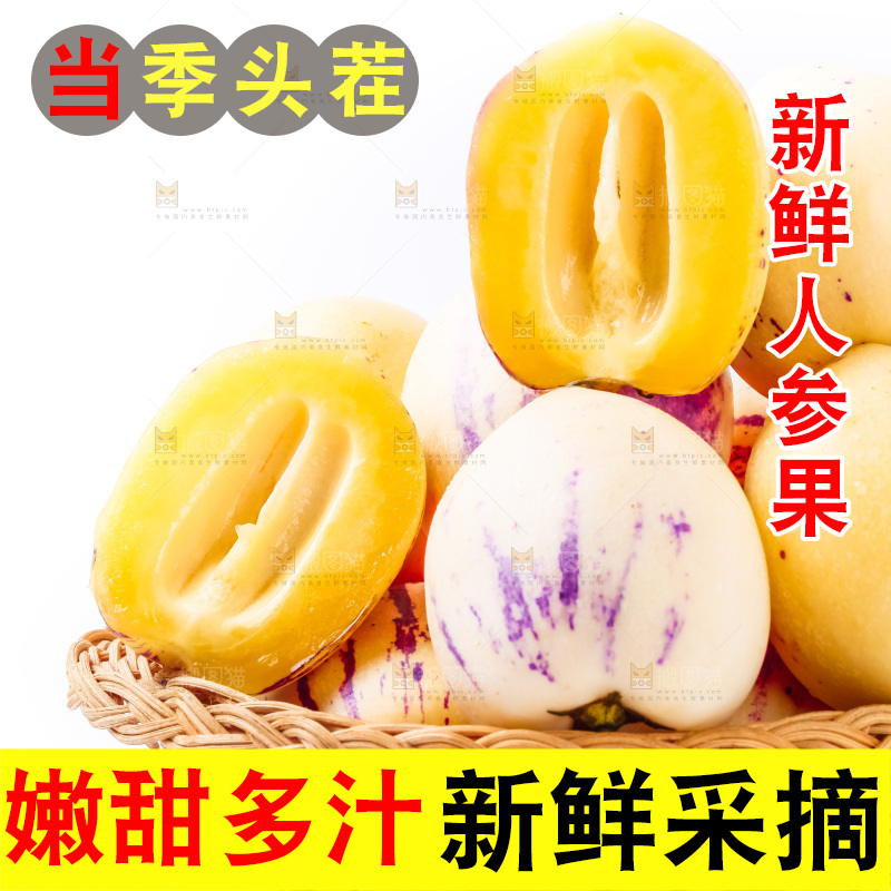 篮子里装着新鲜人参果