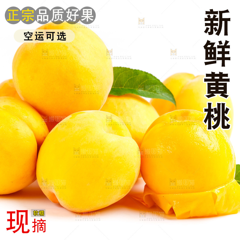 白底上摆放着新鲜黄桃
