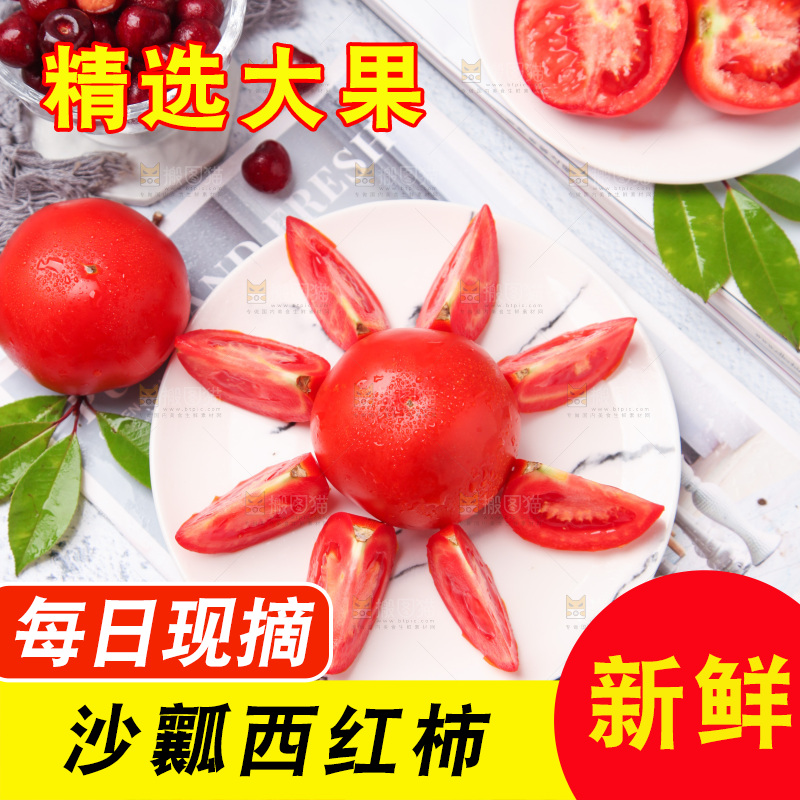 盘子里装着切块的番茄