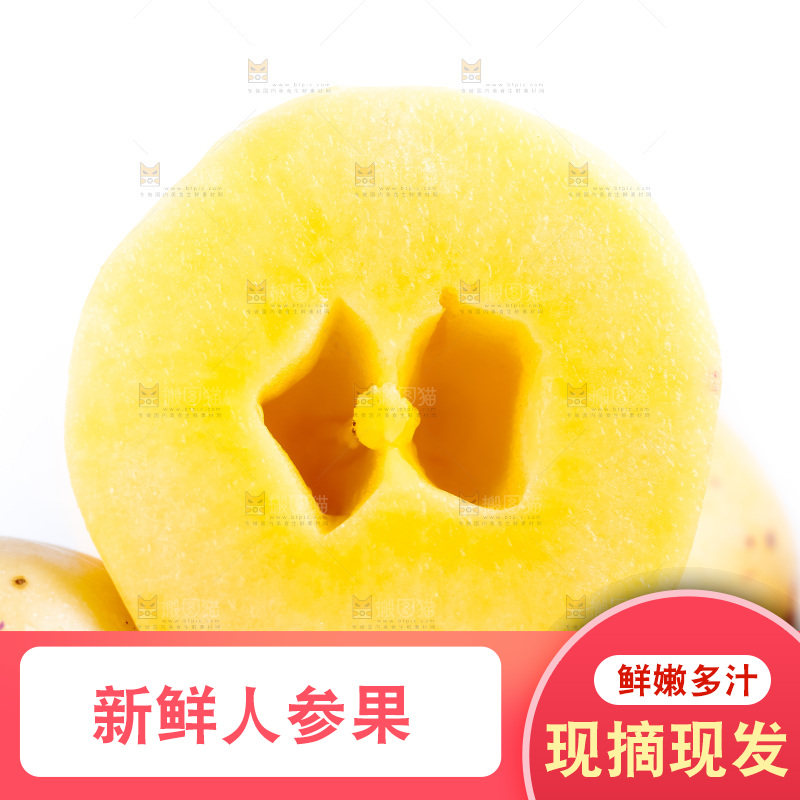 白底上摆放着黄肉人参果