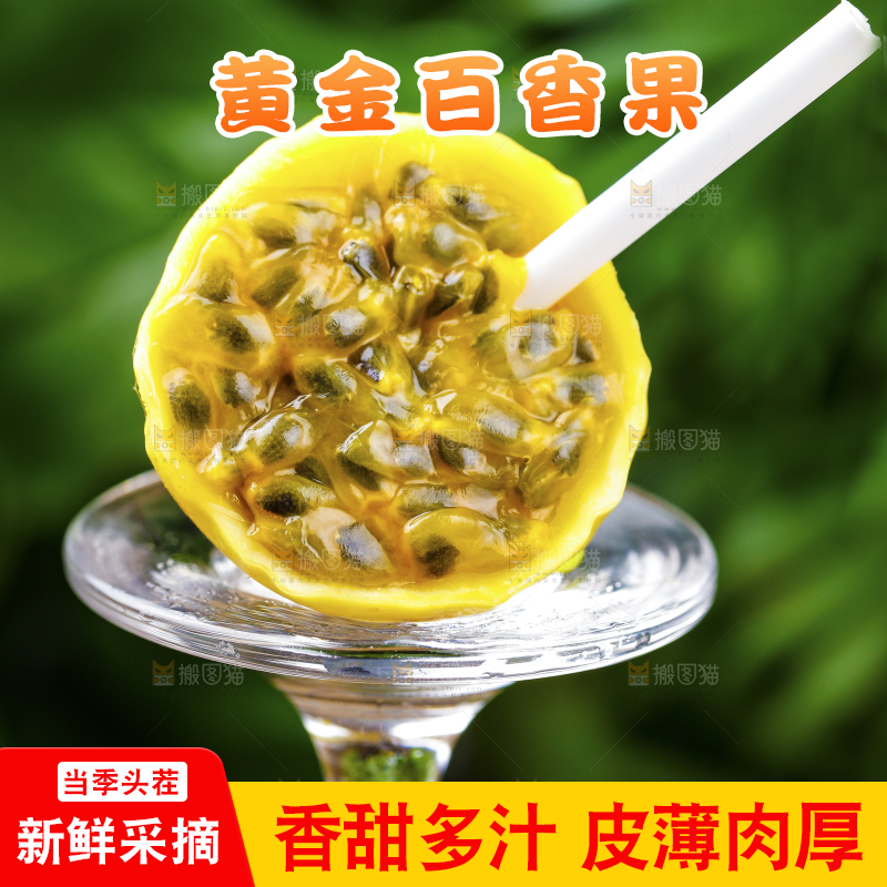 玻璃杯上放着黄皮百香果