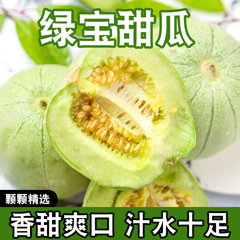 白底上放着绿宝石甜瓜