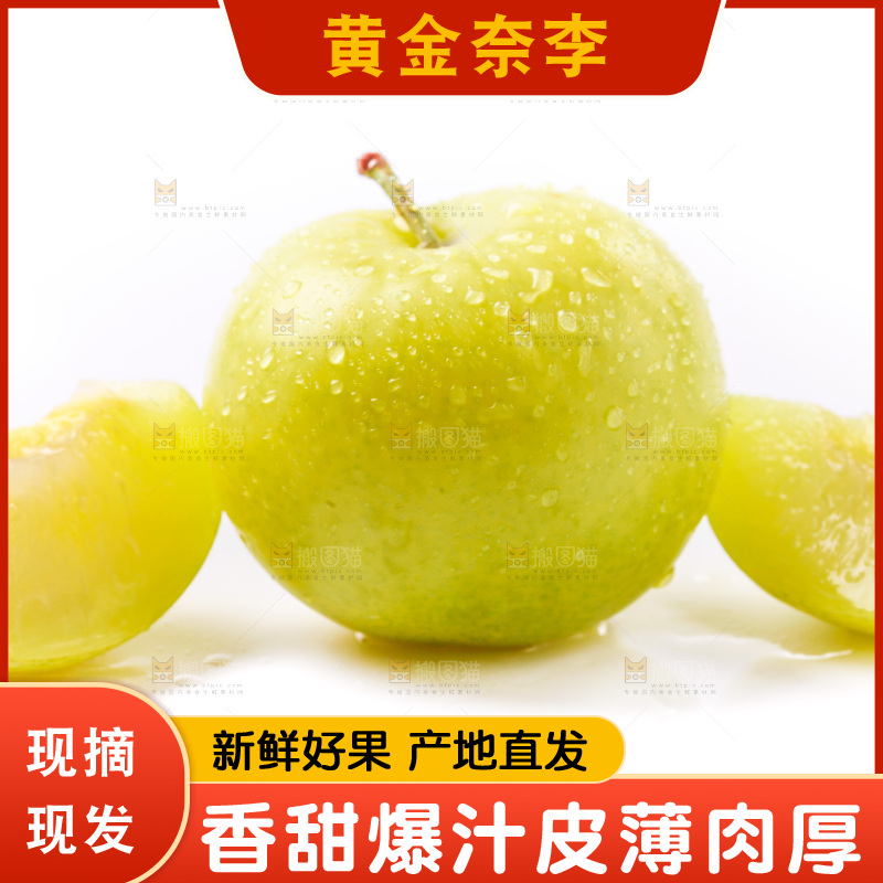 白底上摆放着黄金奈李