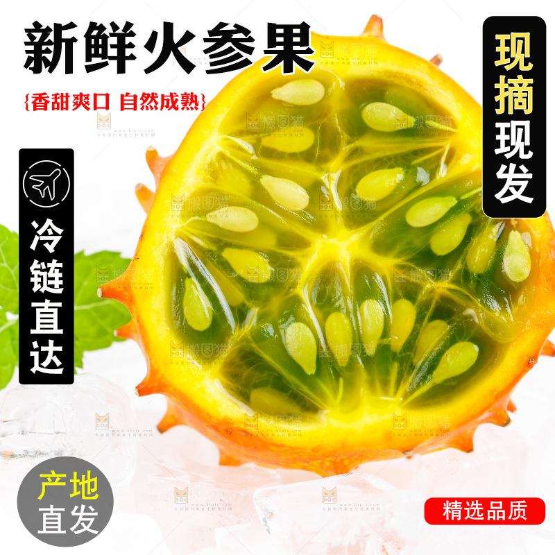白底上摆放着火参果