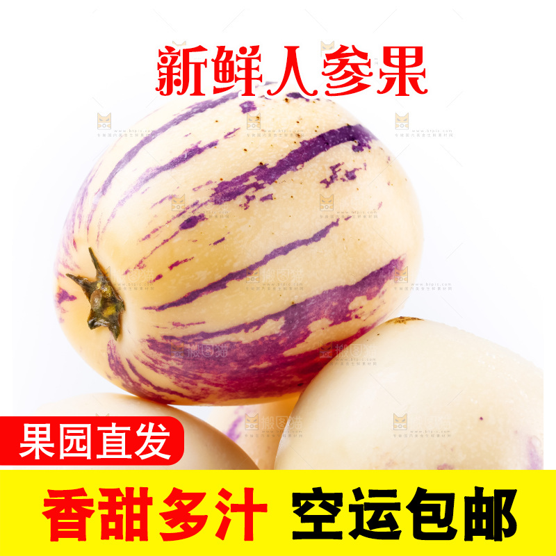 白底上放着新鲜人参果