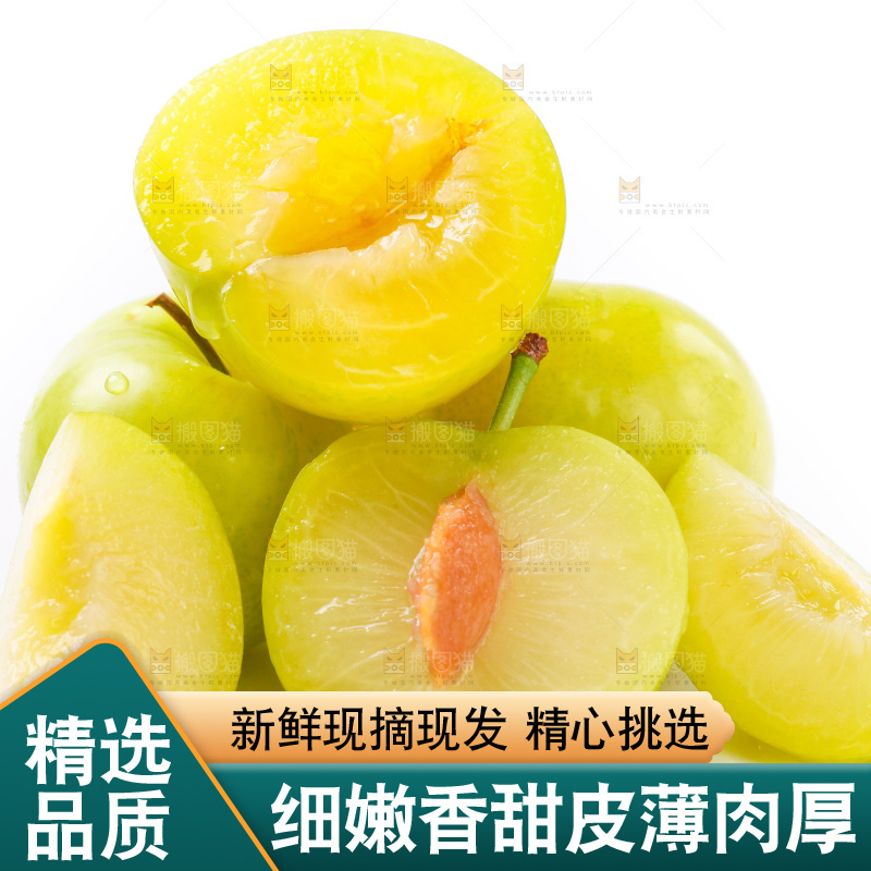 白底上摆放着黄金奈李