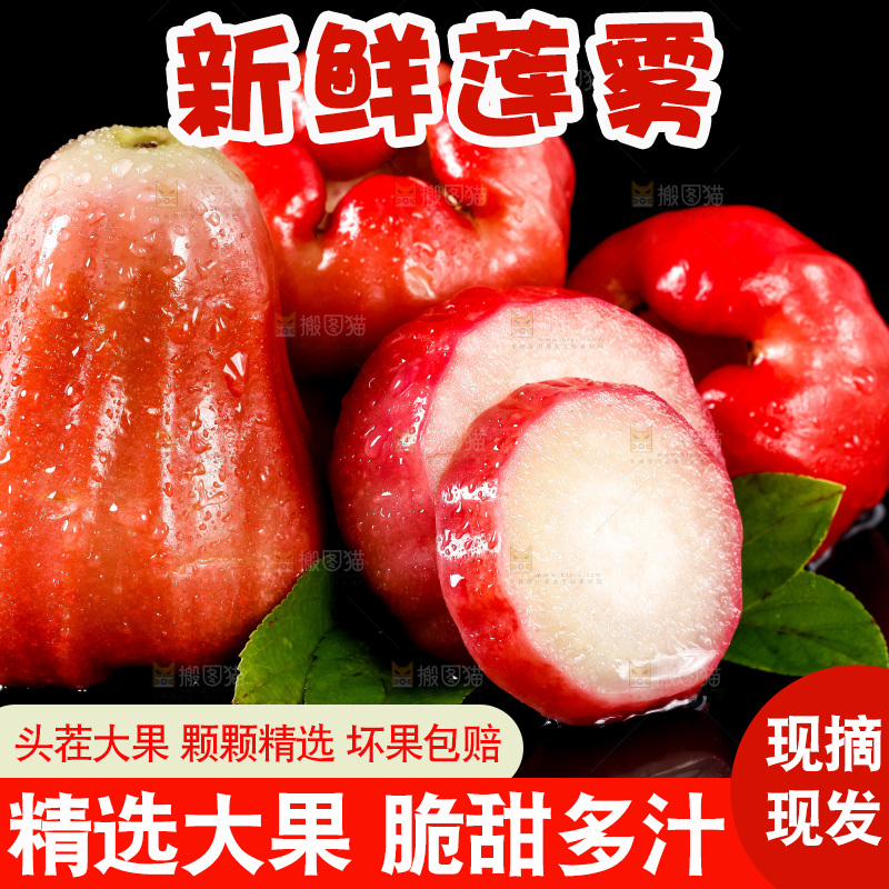 黑底上摆放着海南黑金刚莲雾