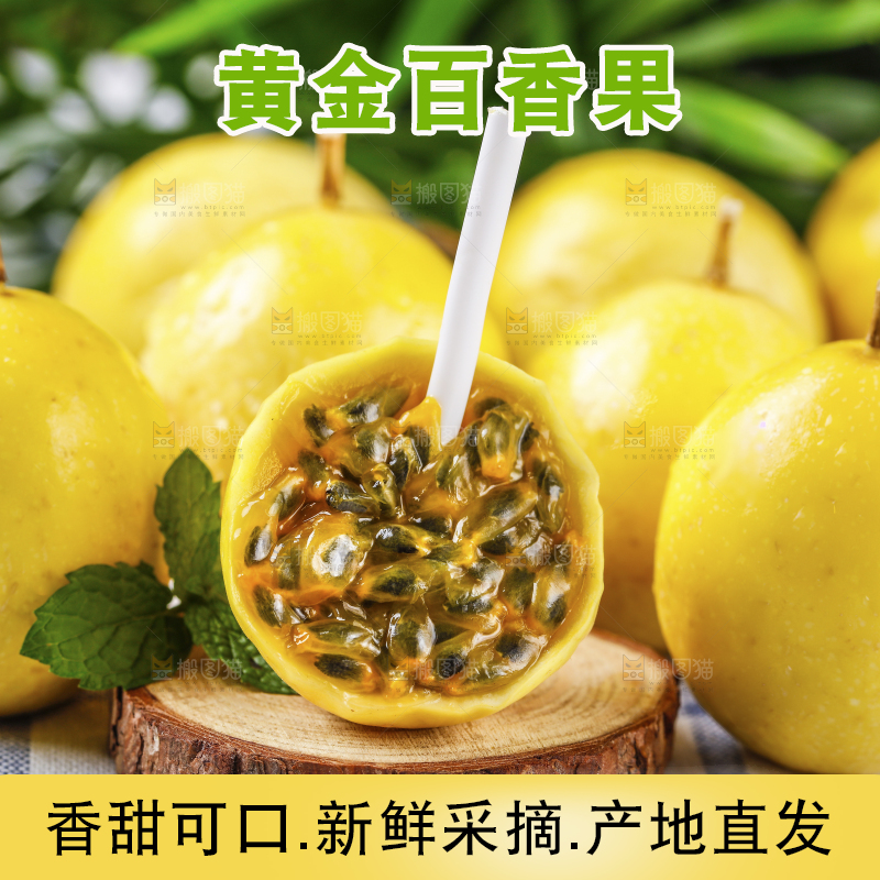 格子底上摆放着黄皮百香果