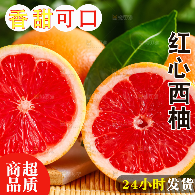 竹垫上放着红肉柚子