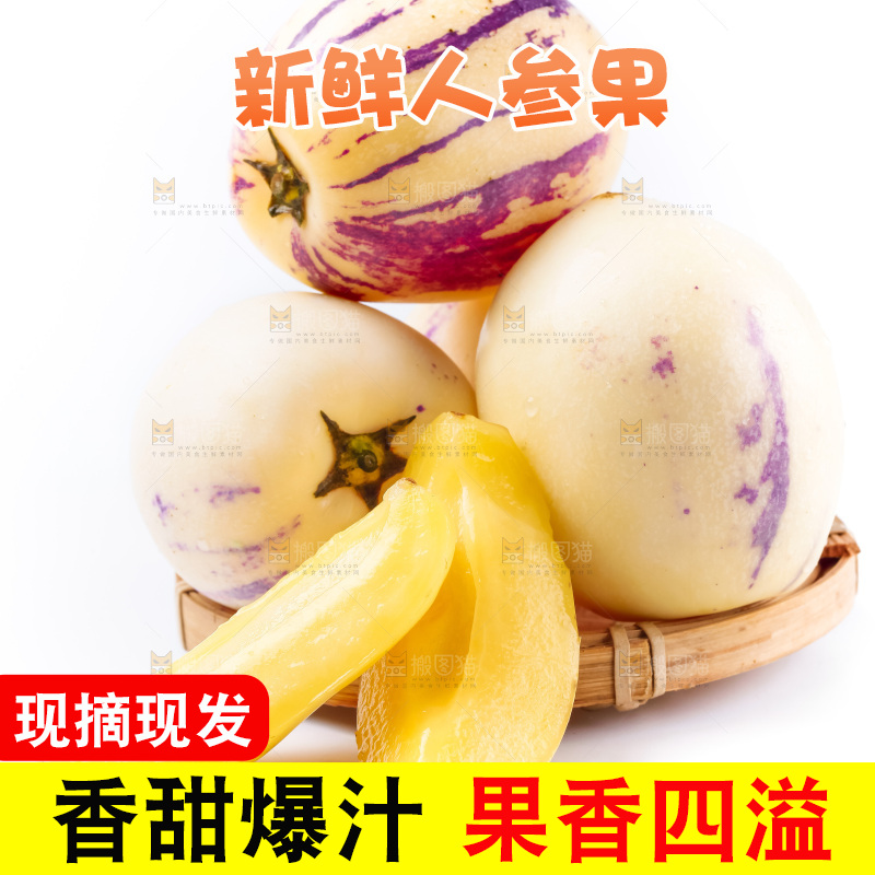 白底上放着新鲜人参果