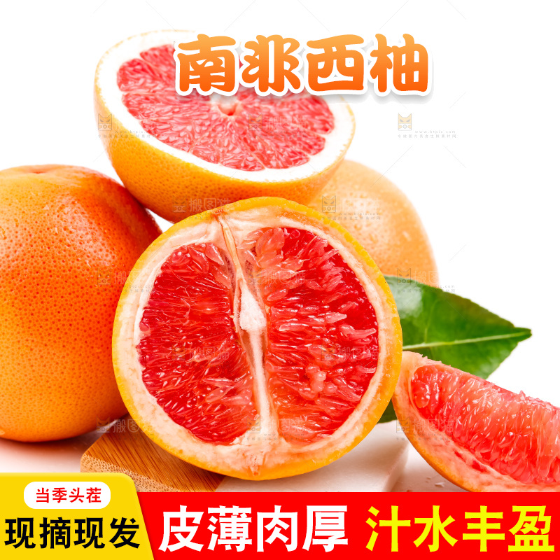 白底上摆放着南非西柚