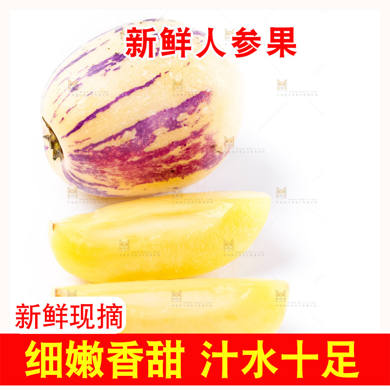 浅底上摆放着黄肉人参果