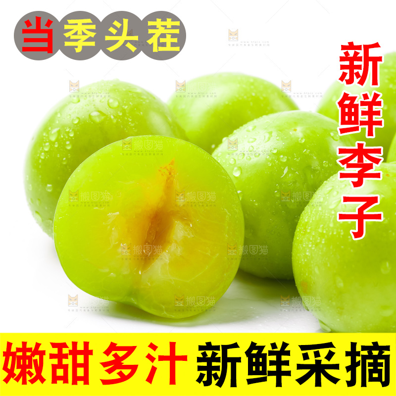 白底上摆放着李子