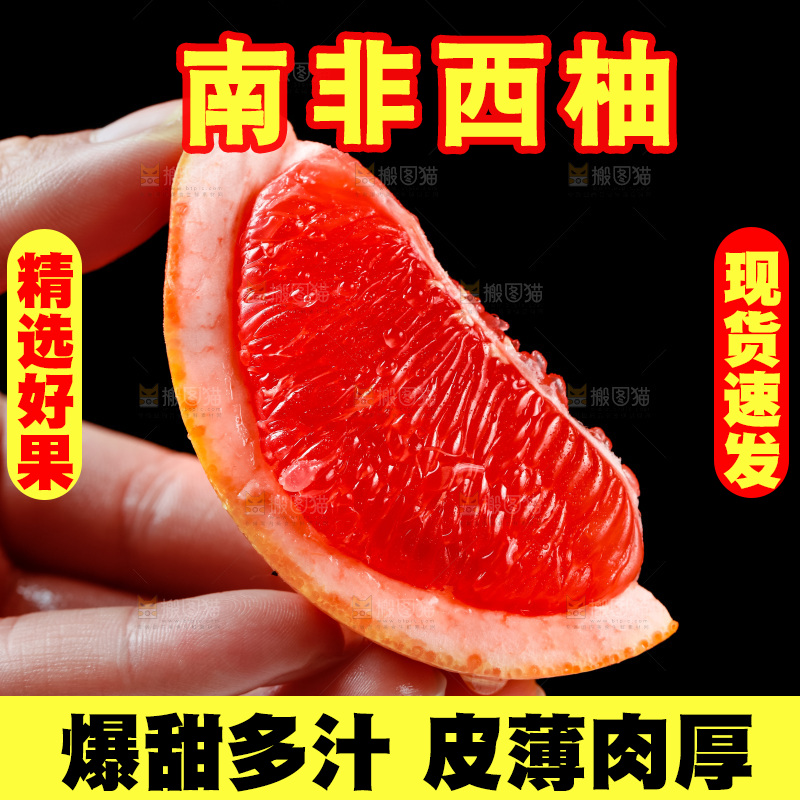 手里拿着红心西柚