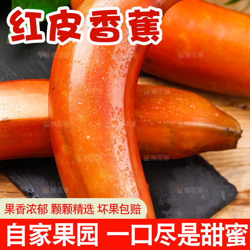 黑石板上摆放着福建红皮香蕉