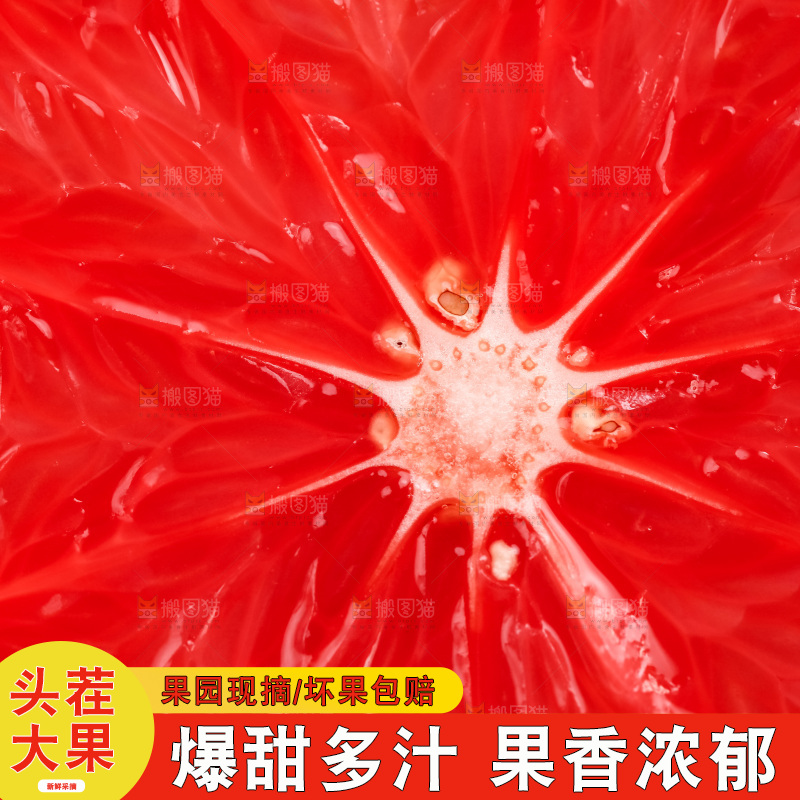 红心西柚的果肉