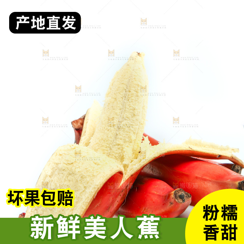 白底上放着红美人香蕉