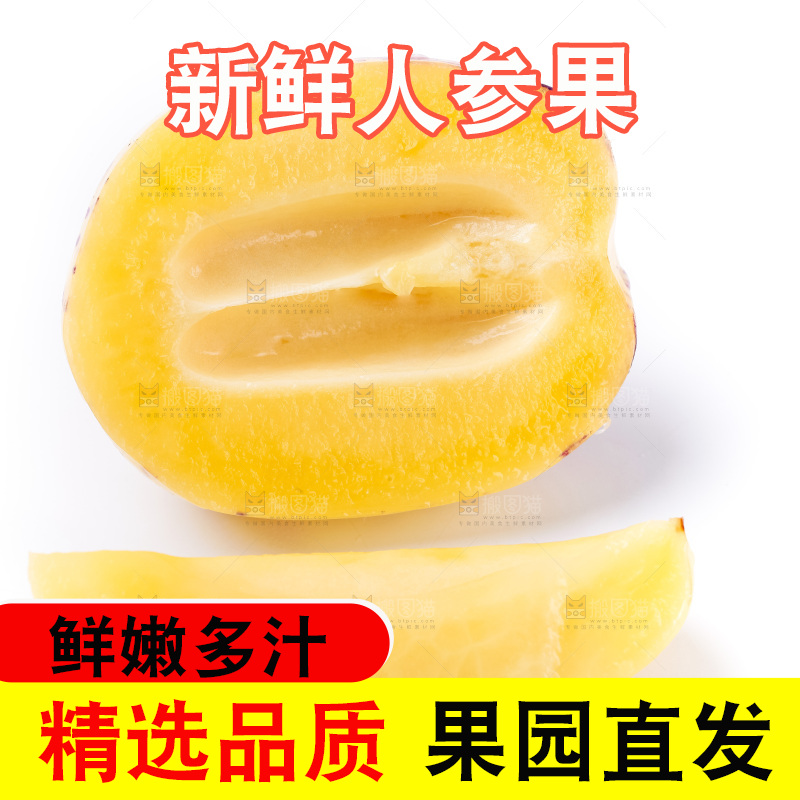 浅底上摆放着黄肉人参果