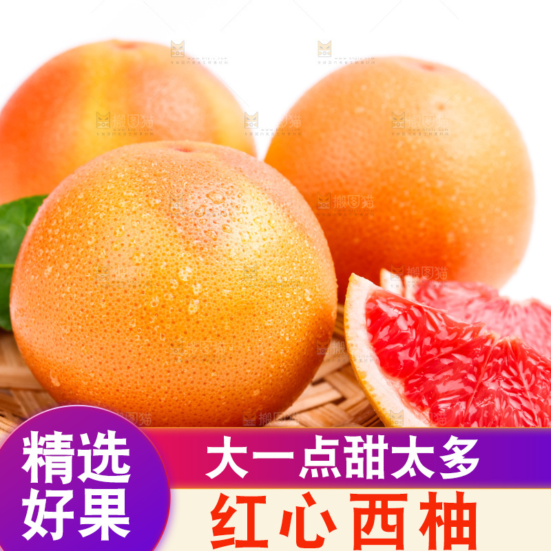 篮子里装着红心西柚