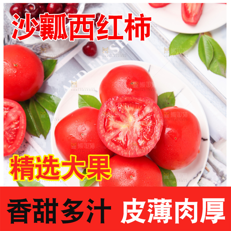 盘子里装着沙瓤西红柿