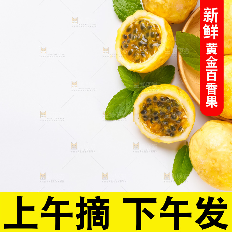 白底上摆放着黄金百香果