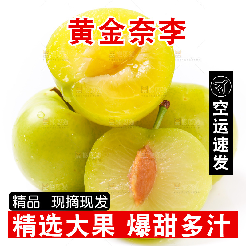 白底上摆放着黄金奈李