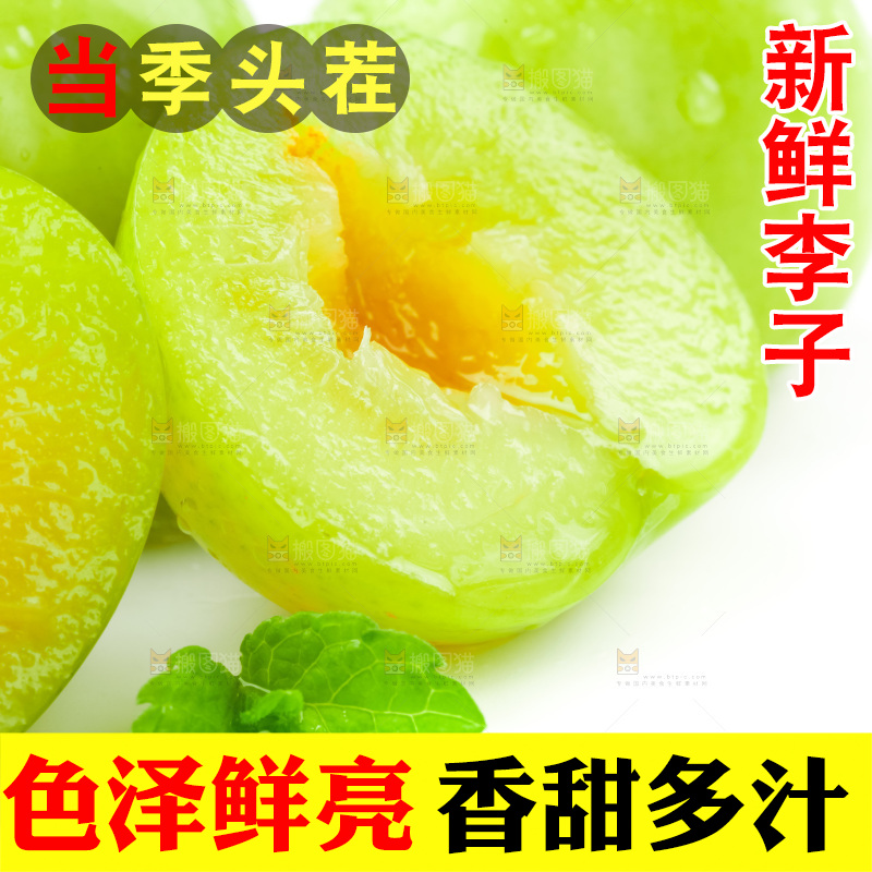 白底上摆放着李子