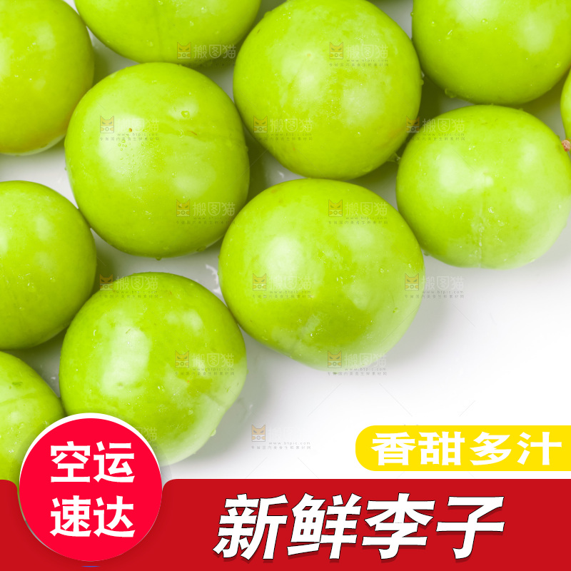 白底上放着青脆李