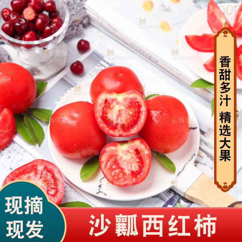 盘子里装着沙瓤西红柿