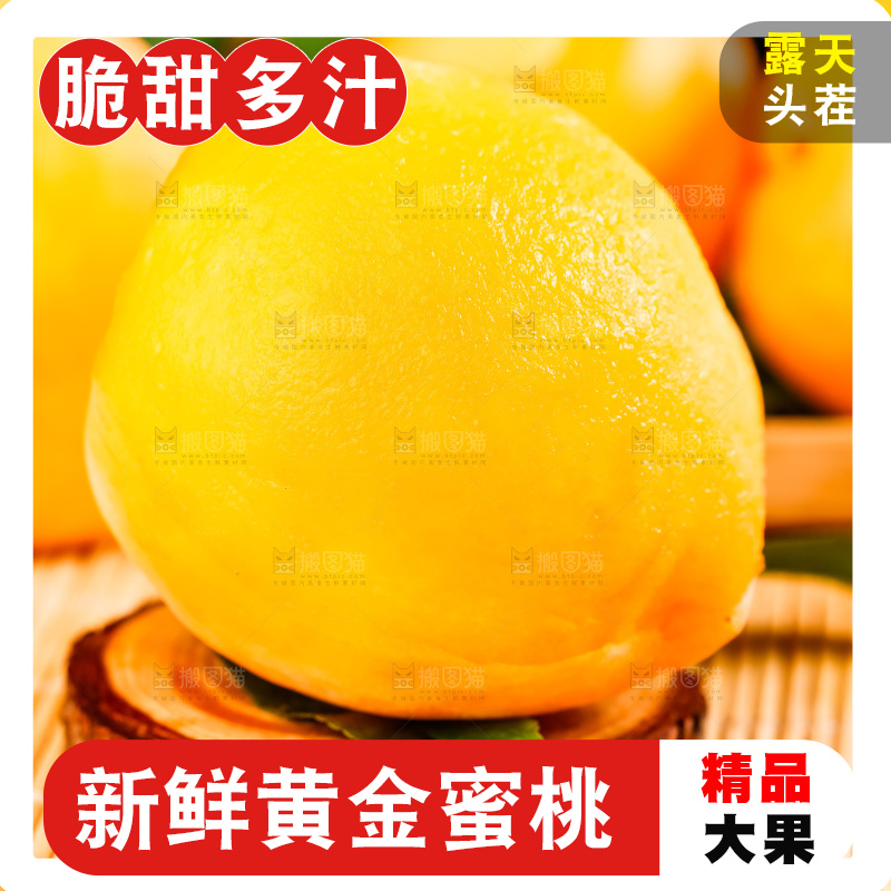 木头块上摆放着黄桃