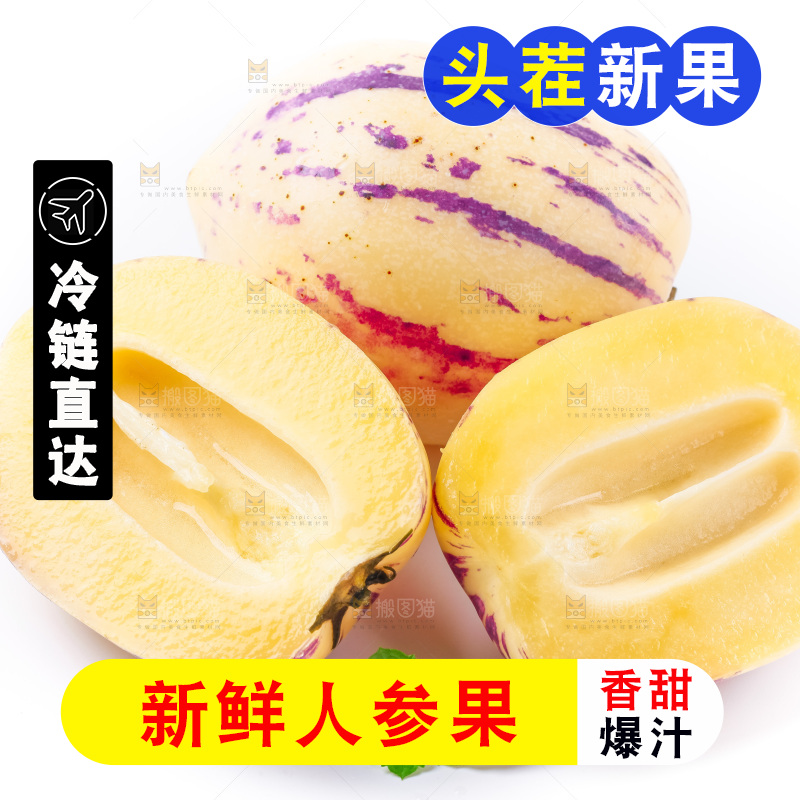 浅底上摆放着黄肉人参果