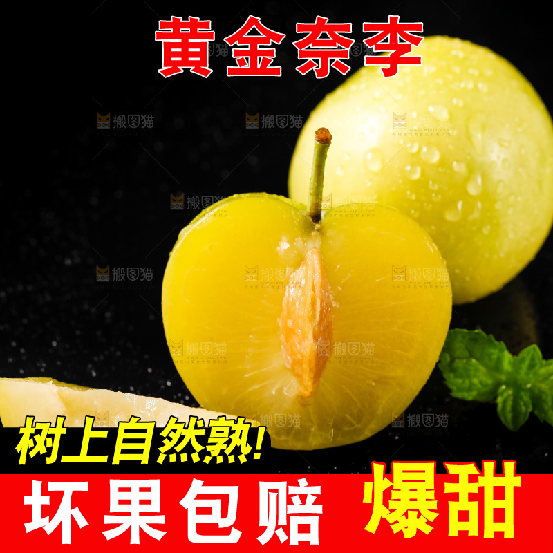 黑底上摆放着奈李