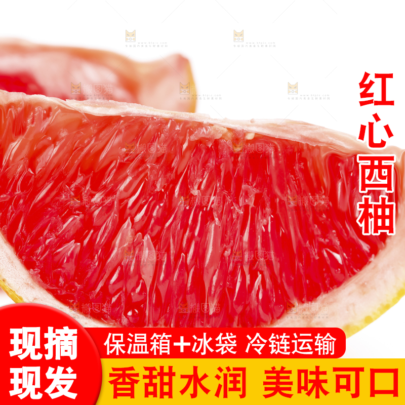 白底上摆放着红西柚