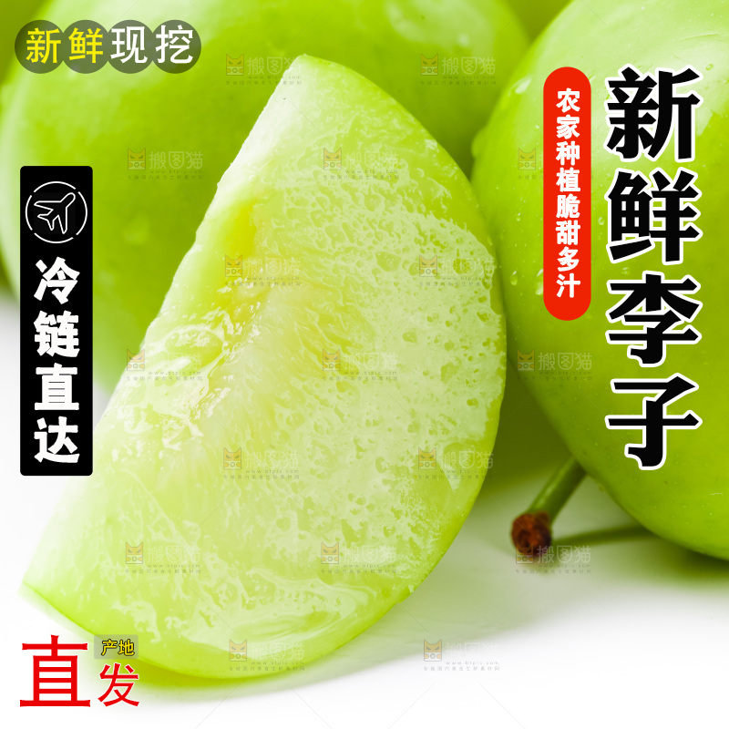 白底上放着李子