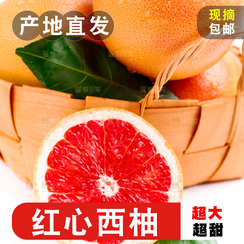 白底上放着红心西柚