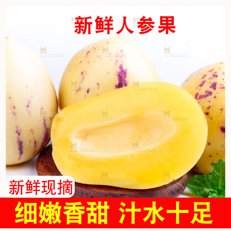 白底上摆放着甘肃民勤人参果