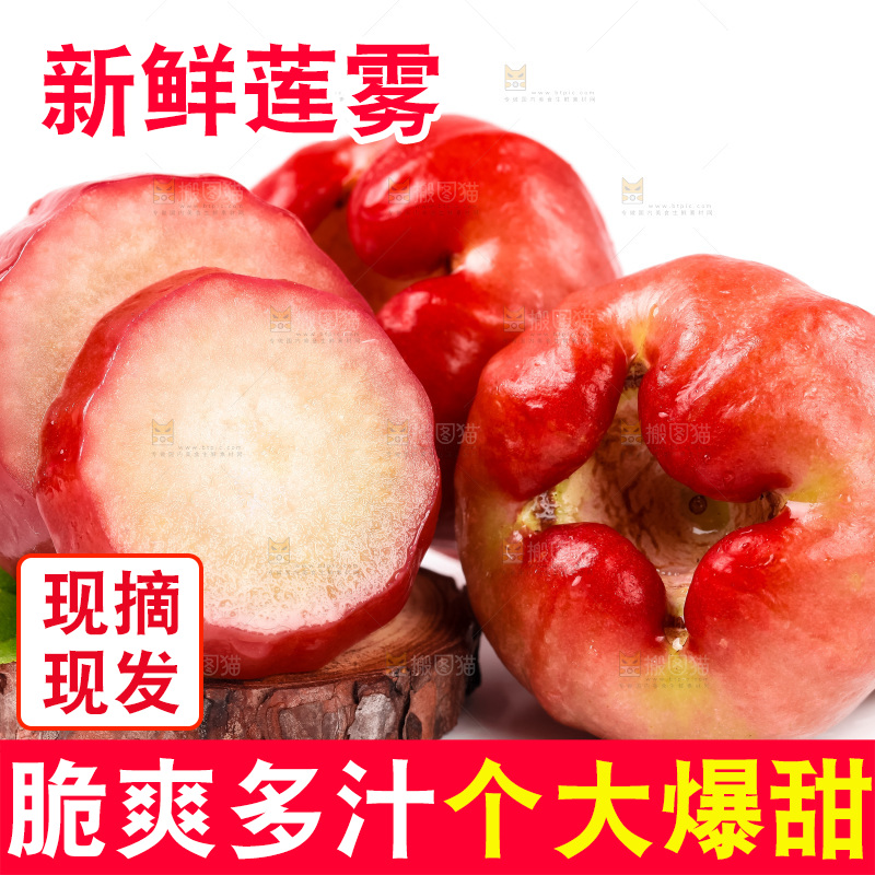 白底上放着新鲜莲雾