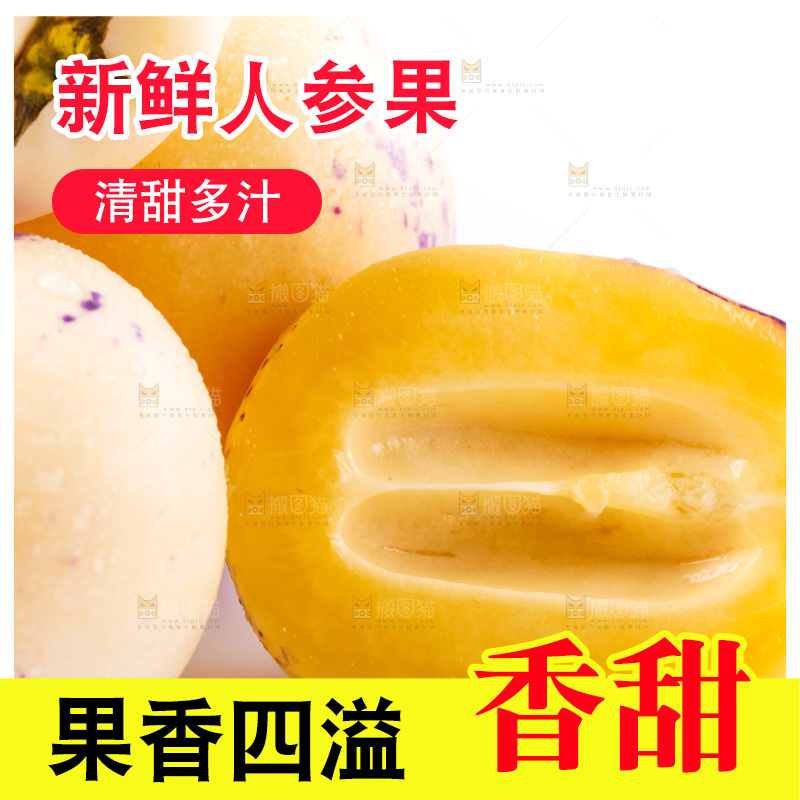 白底上摆放着甘肃民勤人参果