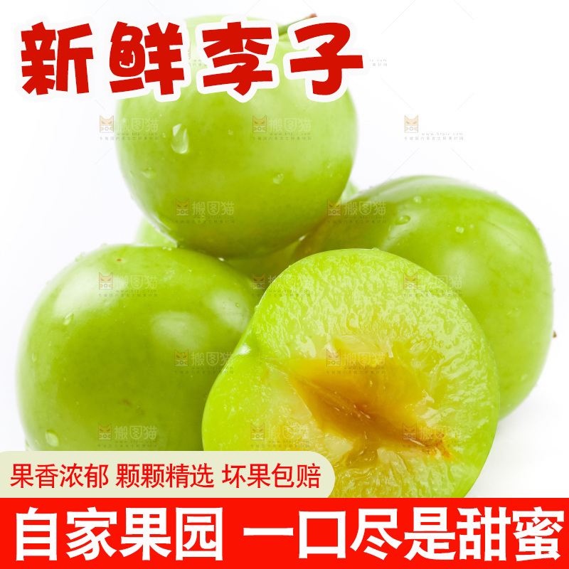 白底上摆放着李子