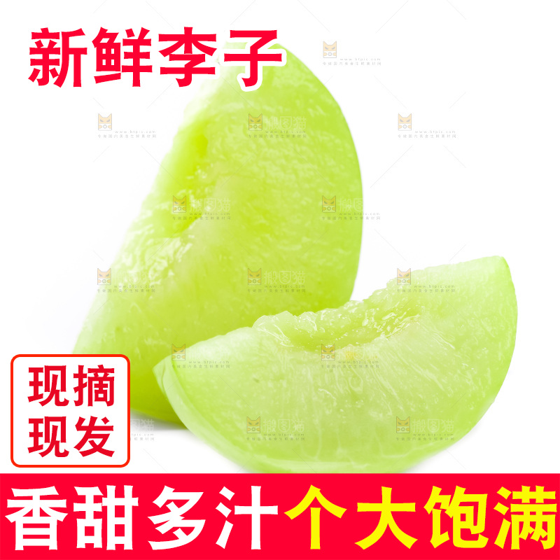 白底上放着李子