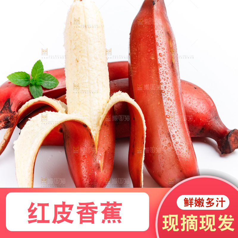 白底上放着红美人香蕉