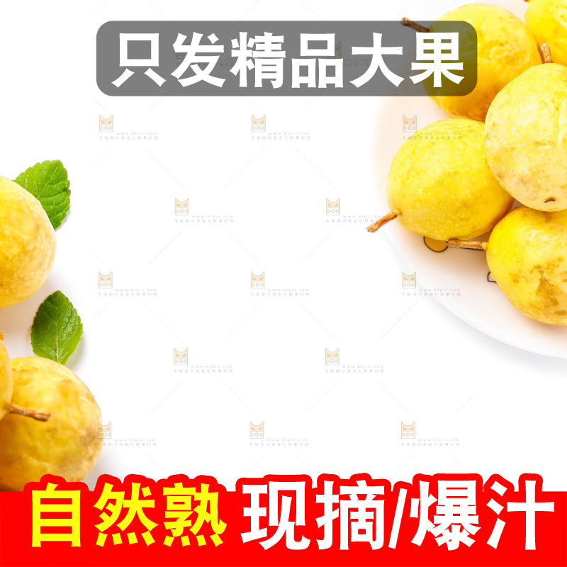 白底上放黄金百香果
