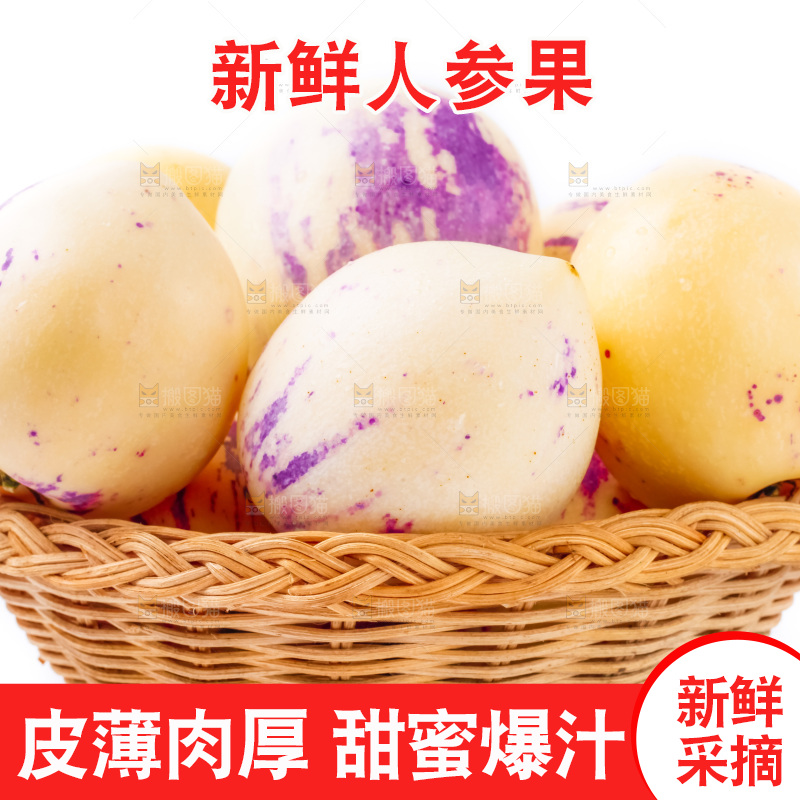 篮子里装着新鲜人参果