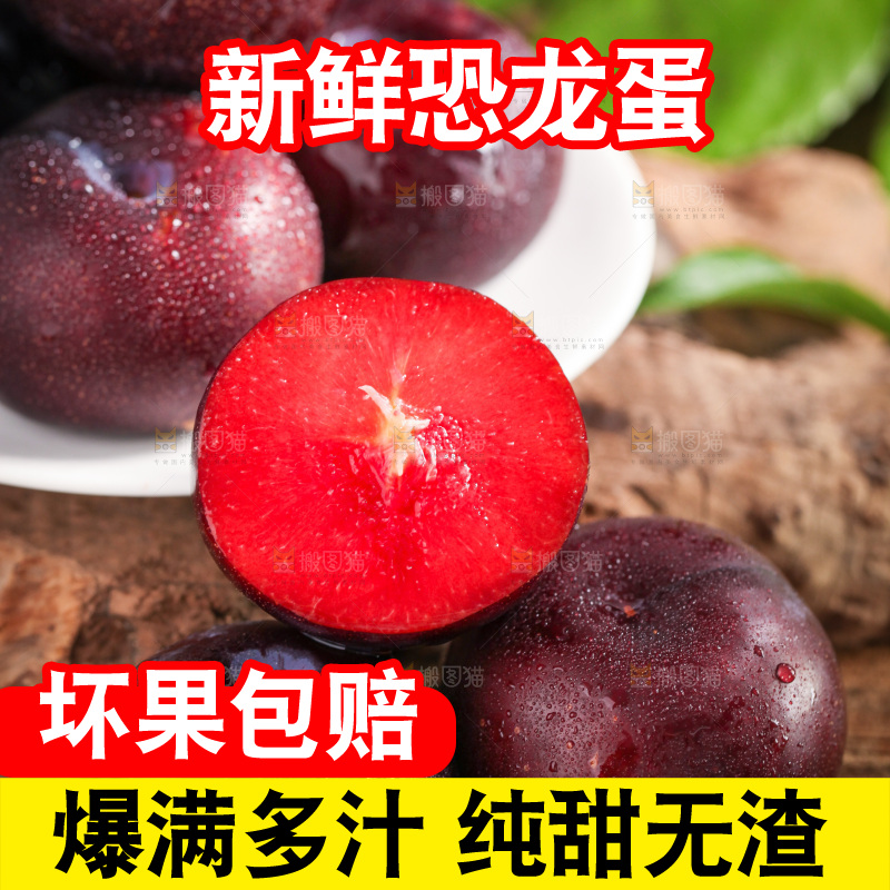 木底上放着红心恐龙蛋李