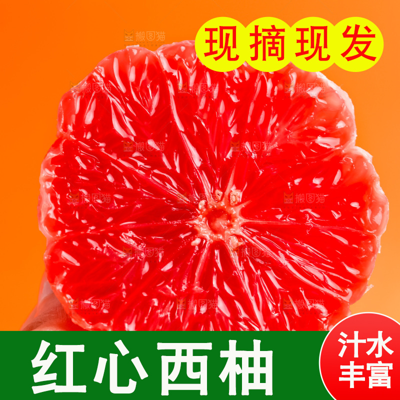 手里拿着红心西柚