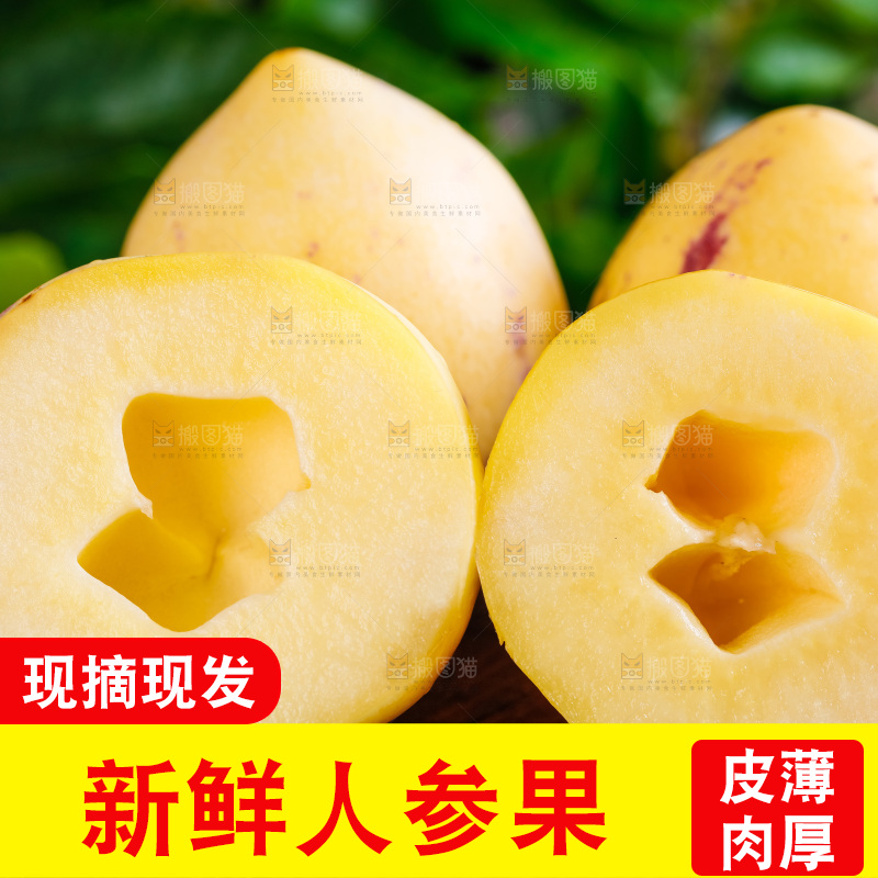 木底上摆放着黄肉人参果